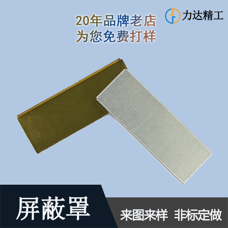 5G時(shí)代推動(dòng)磁屏蔽罩性能新革命--力達(dá)精工