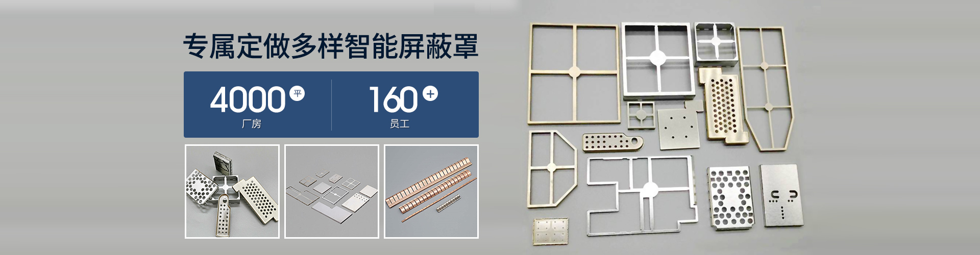 力達精工專屬定做多樣智能屏蔽罩