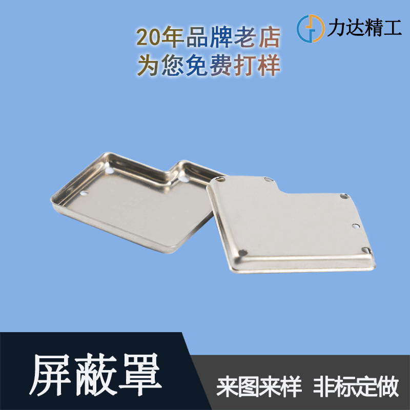 力達精工告訴您：五金屏蔽罩可以用在產(chǎn)品的哪些模塊