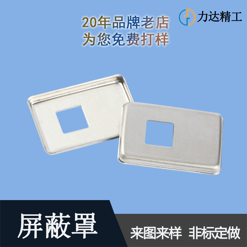 力達(dá)精工帶您快速挑選一款質(zhì)優(yōu)的RF無(wú)線模塊屏蔽罩