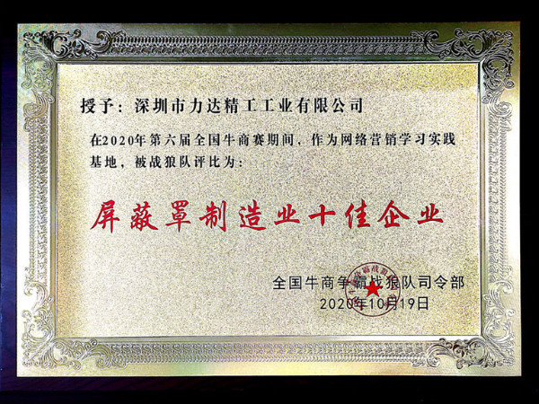 屏蔽罩榮譽(yù)證書