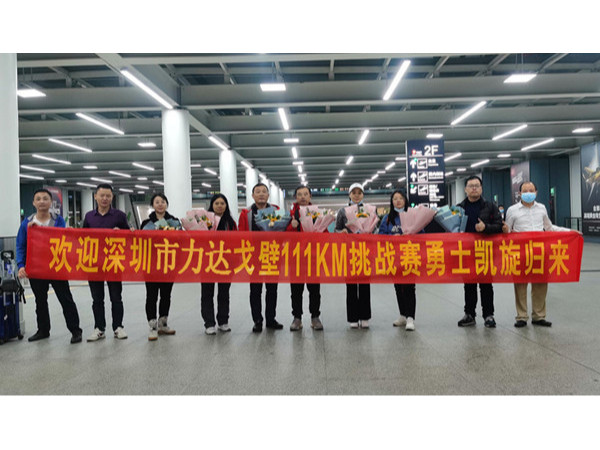 力達(dá)精工戈壁行