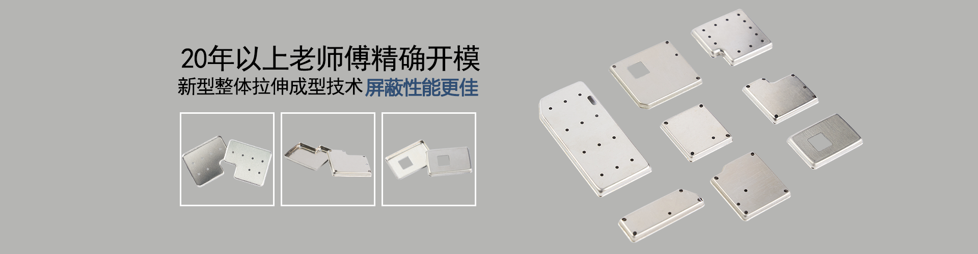 力達(dá)精工對(duì)講機(jī)屏蔽罩