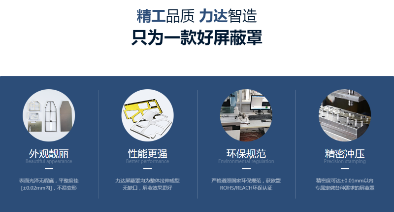 東莞屏蔽罩廠家,定制磁屏蔽罩,力達(dá)精工