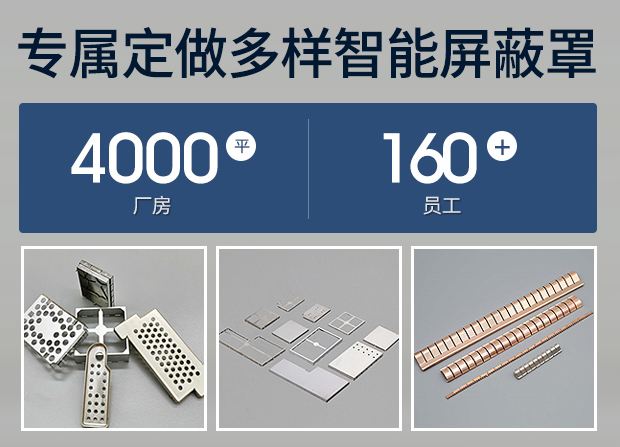 深圳屏蔽罩廠家,屏蔽罩定制,屏蔽罩加工