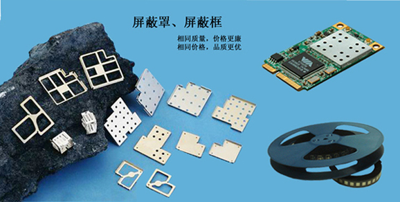 深圳哪個屏蔽罩廠家在生產手機屏蔽罩方面比較專業(yè)？